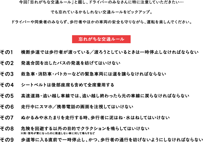 忘れがちな交通ルール
