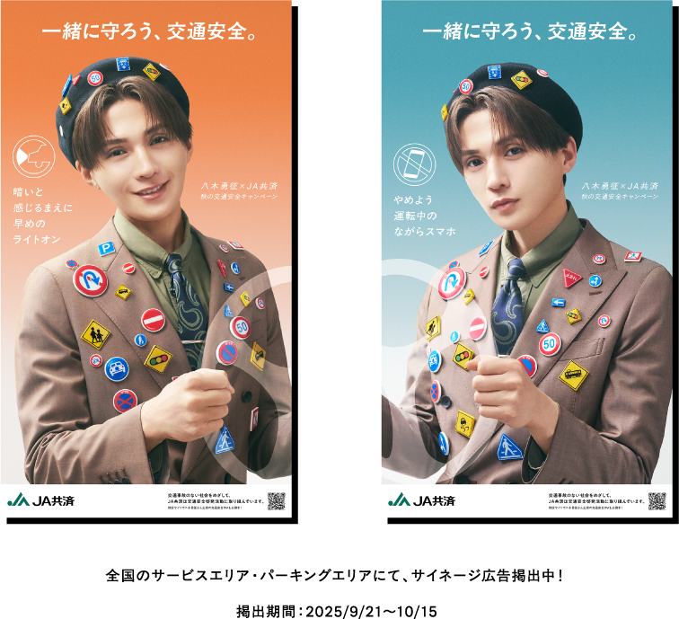 サイネージ広告イメージ 全国のサービスエリア・パーキングエリアにて、サイネージ広告掲出中! 掲出期間:2025/9/21〜10/15